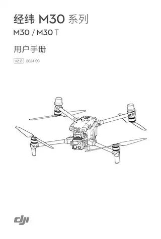 DJI大疆经纬 M30 系列